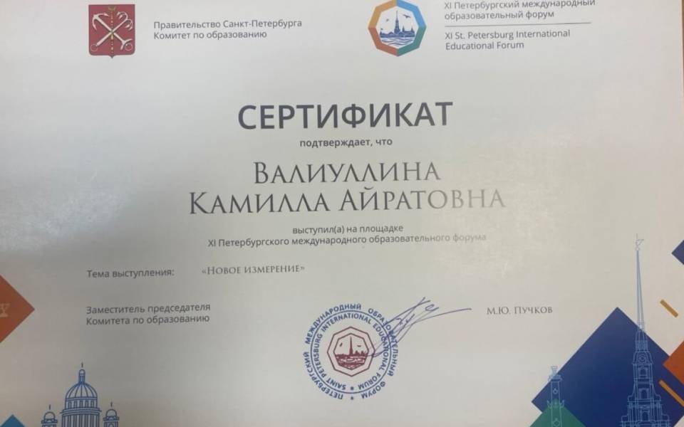 Сертификат студентки 3 курса Камиллы Валиуллиной